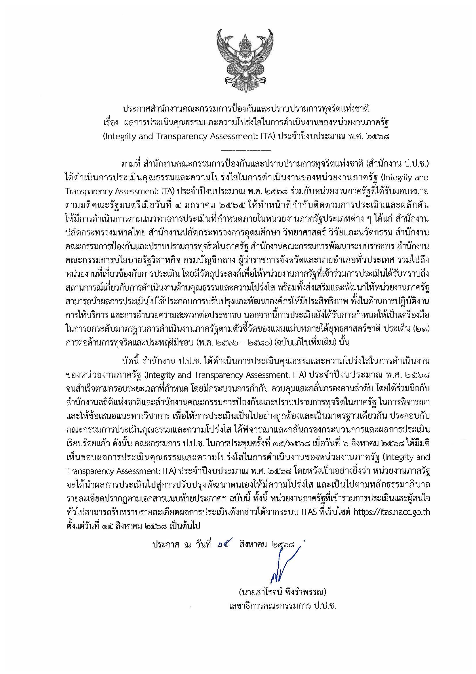 ita5 2568